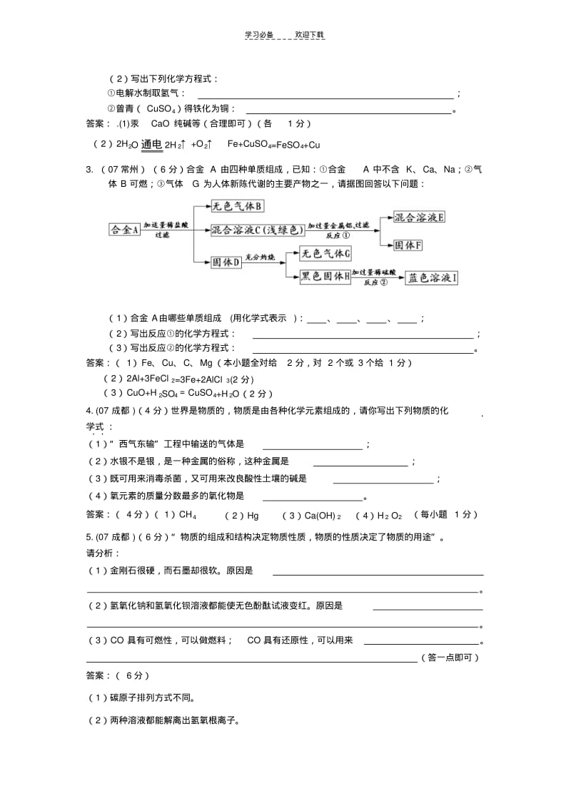 中考-常见的酸和碱习题与解析.pdf_第3页