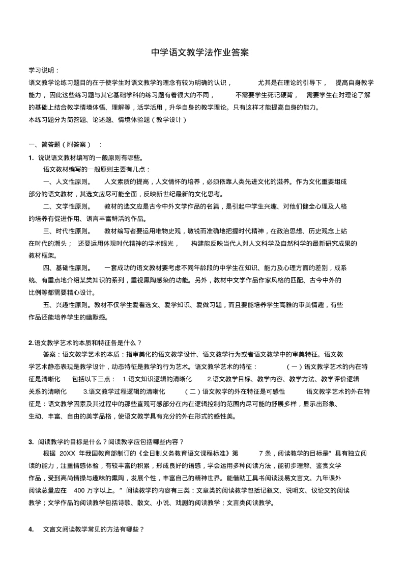 中学语文教学法作业答案.pdf_第1页