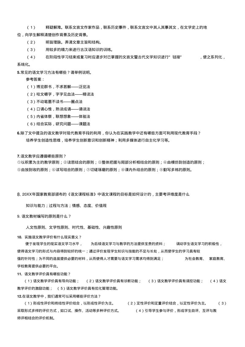 中学语文教学法作业答案.pdf_第2页