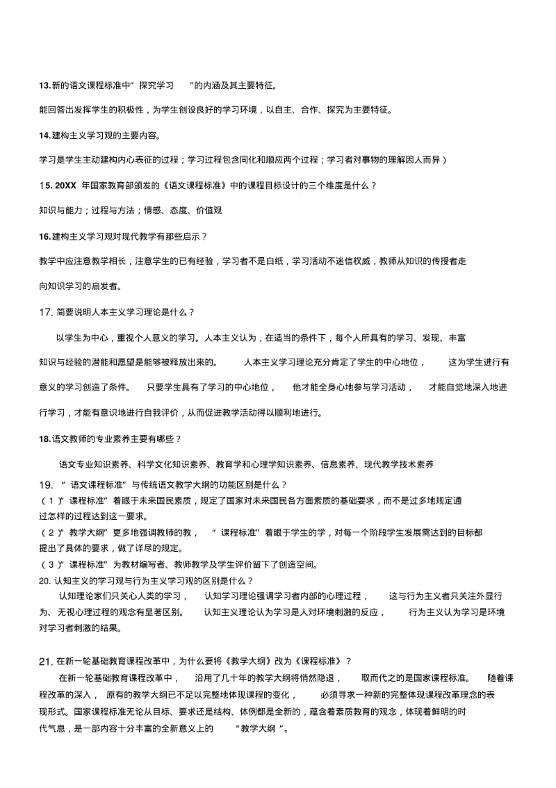 中学语文教学法作业答案.pdf_第3页