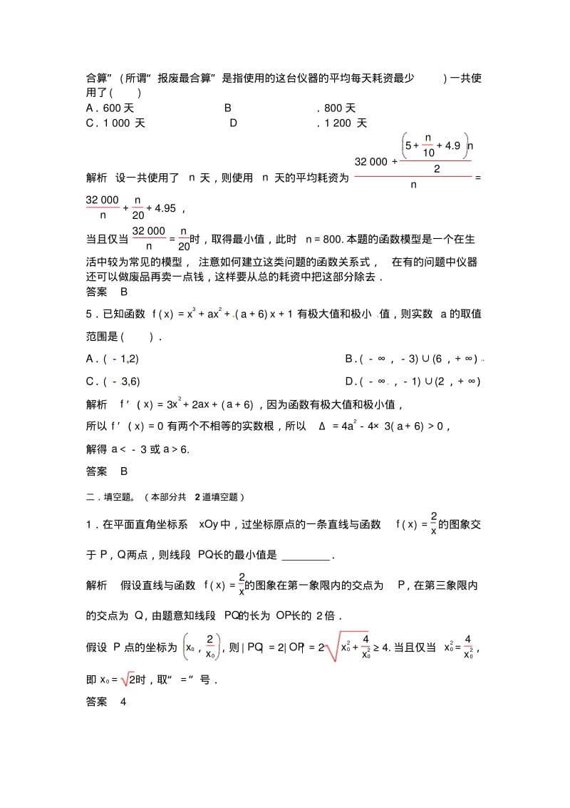 【优题自主测验】高三数学(文)(通用版)一轮复习检测试题21word版含解析.pdf_第2页