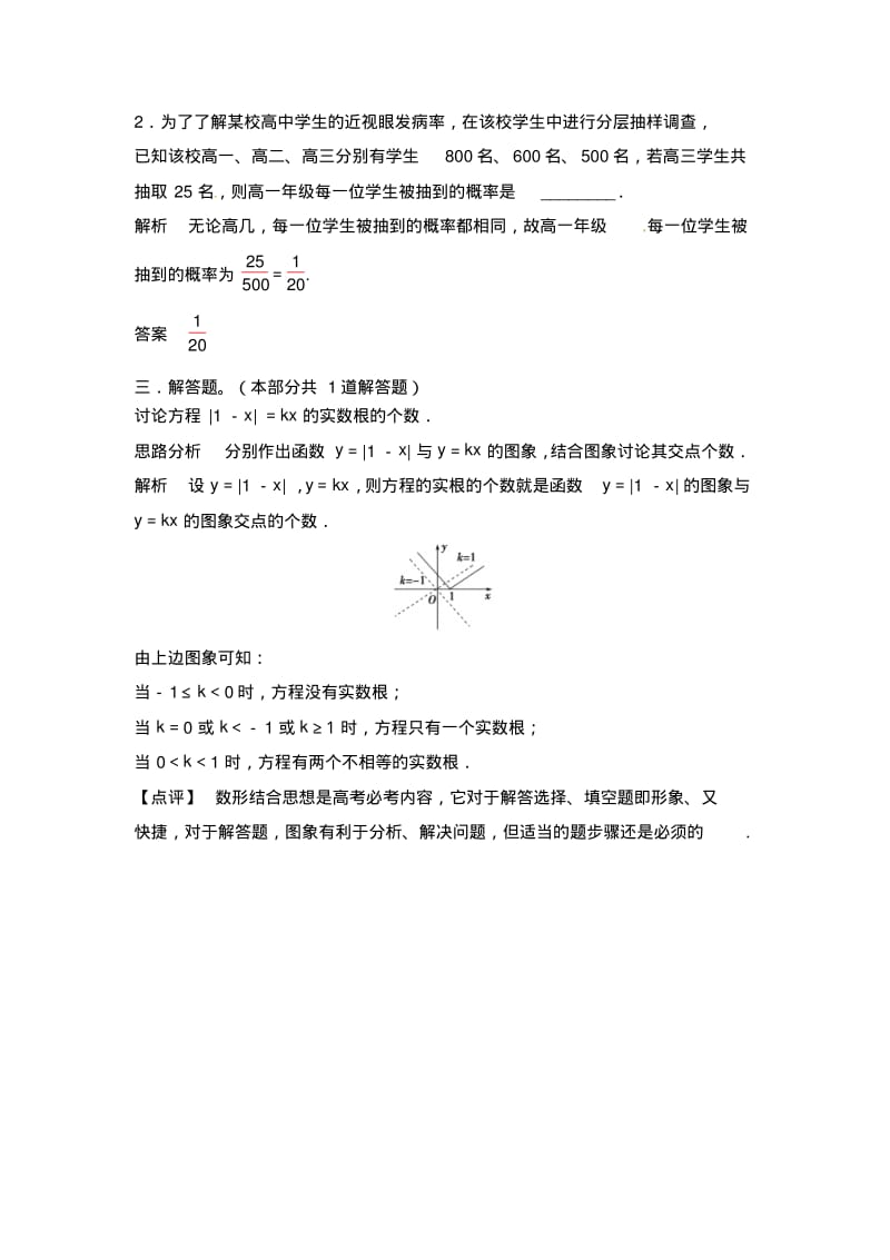 【优题自主测验】高三数学(文)(通用版)一轮复习检测试题21word版含解析.pdf_第3页