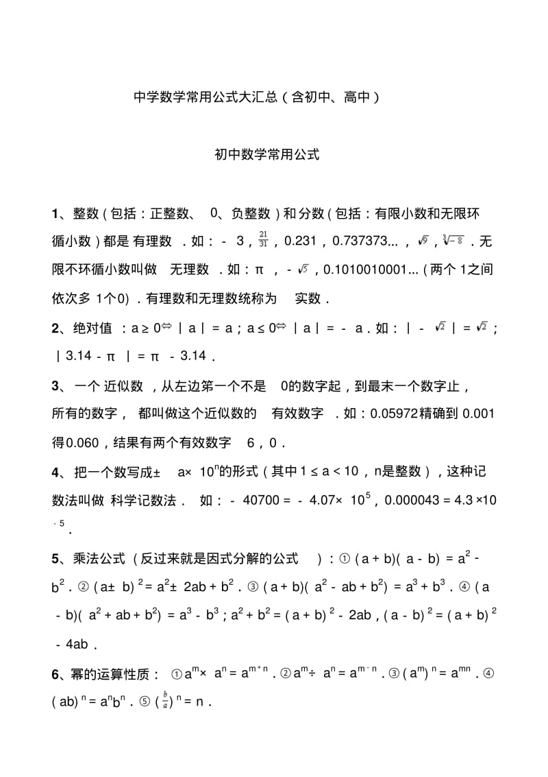 中学数学常用公式大汇总(含初中高中).pdf_第1页