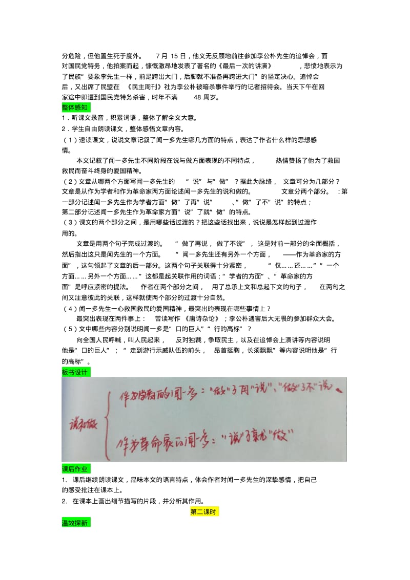 七年级语文下册第一单元说和做记闻一多先生言行片段教案新人教版.pdf_第3页