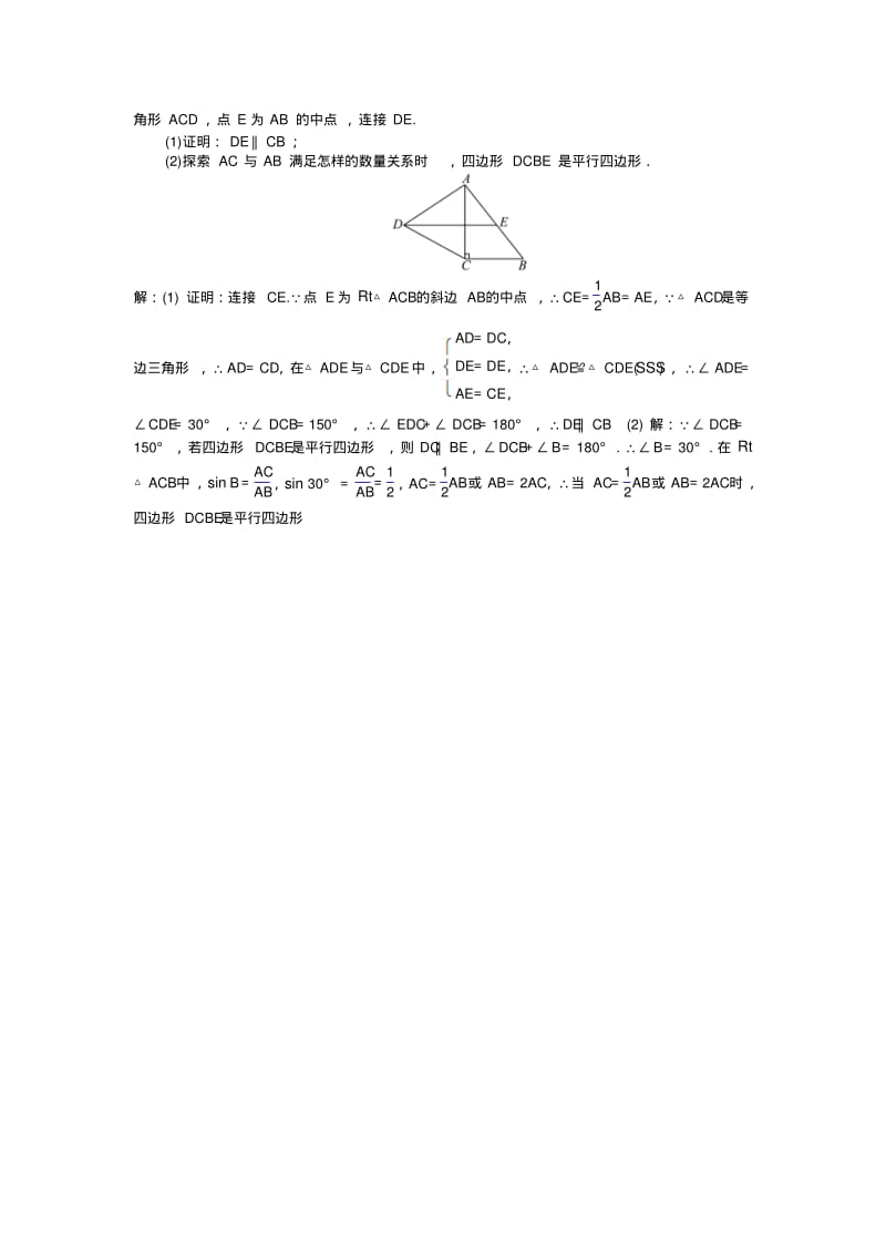 【聚焦中考】中考数学九年级总复习考点跟踪突破_14.pdf_第3页