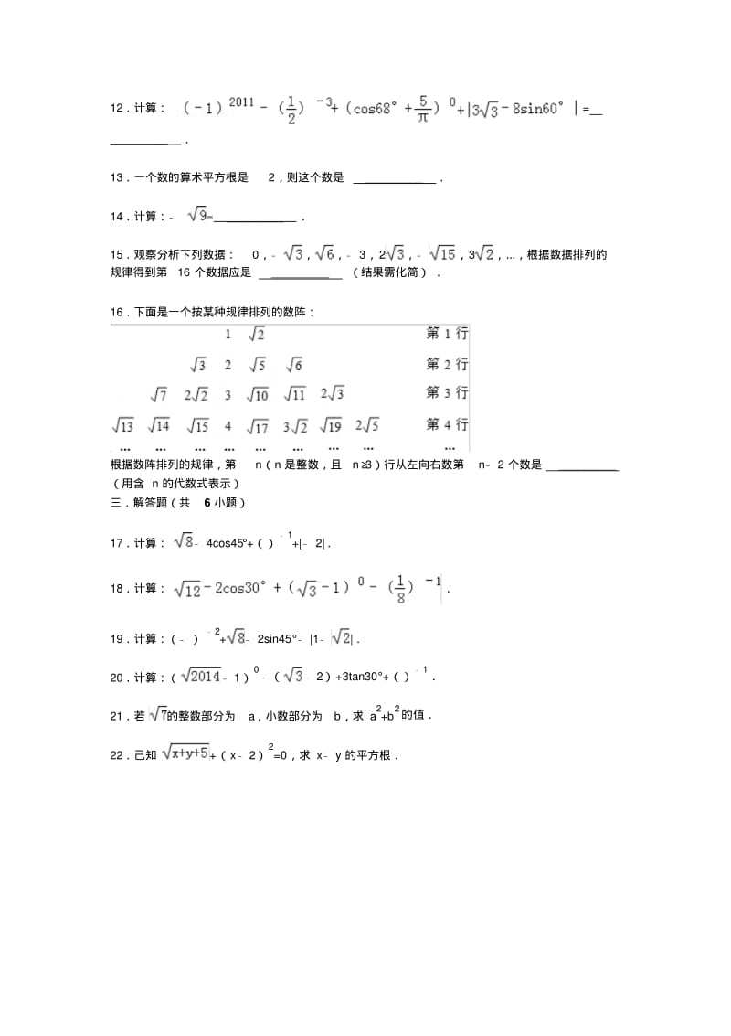 【详解版】九年级中考总复习(华师大版)精练精析：二、无理数与实数1(8页,考点+分析+点评).pdf_第2页