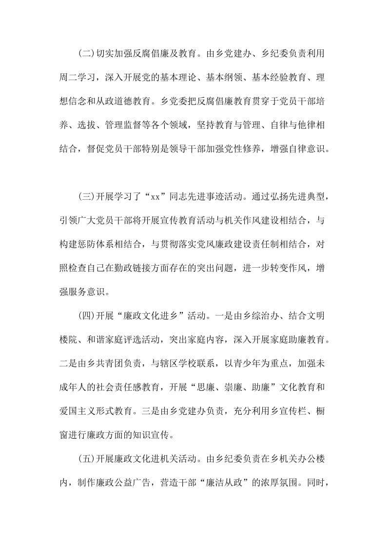 乡镇党风廉政学习月总结.docx_第2页