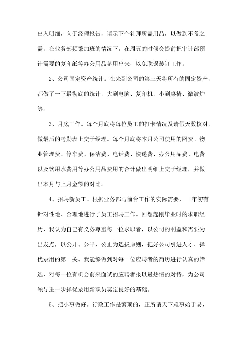 2020行政前台试用期转正工作总结.docx_第2页