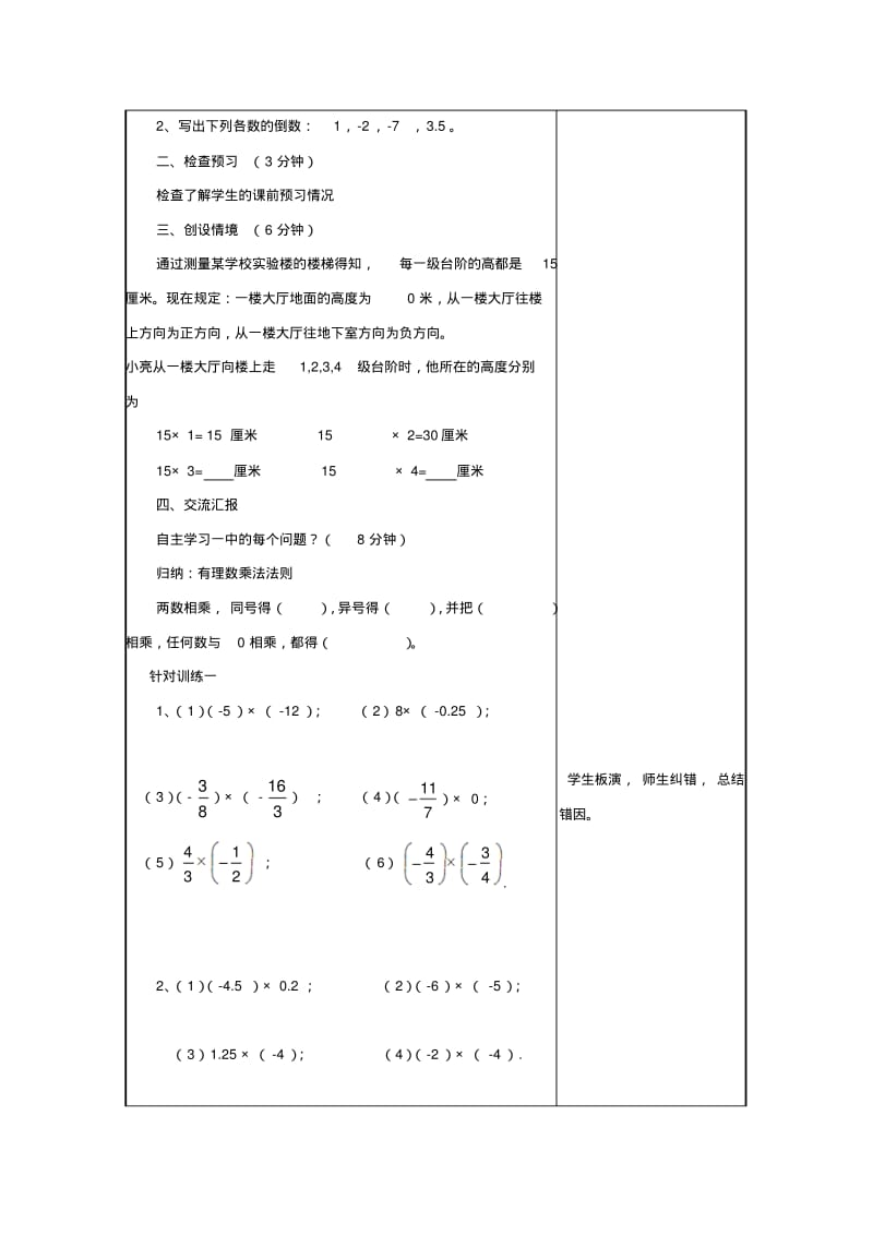 七年级数学上册第一章有理数有理数的乘法教案新版冀教版.pdf_第2页