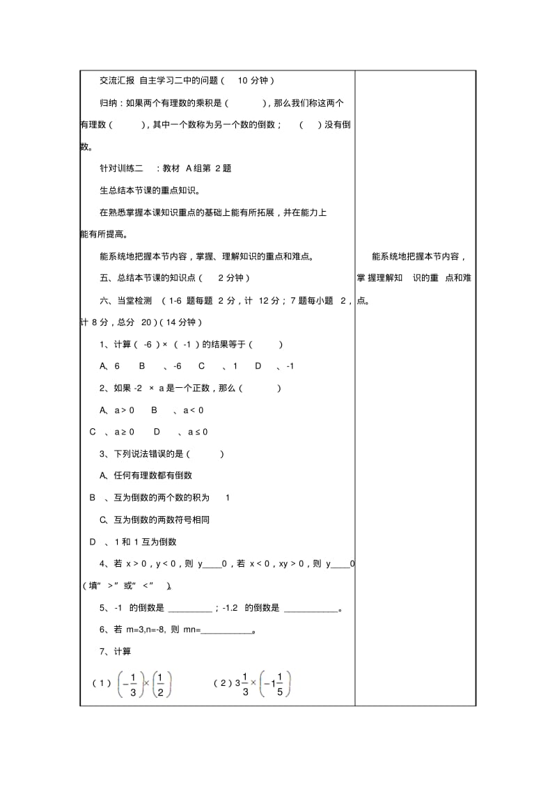 七年级数学上册第一章有理数有理数的乘法教案新版冀教版.pdf_第3页