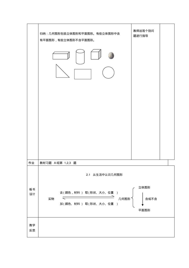 七年级数学上册第二章几何图形的初步认识从生活中认识几何图形教案新版冀教版.pdf_第3页