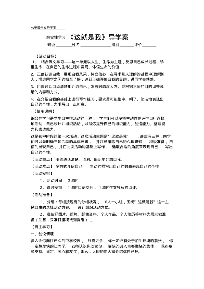 七年级作文综合性学习《这就是我》导学案.pdf_第1页