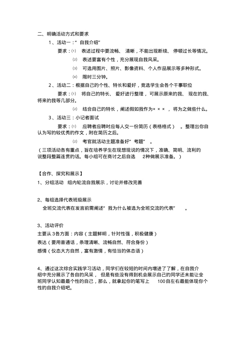 七年级作文综合性学习《这就是我》导学案.pdf_第2页