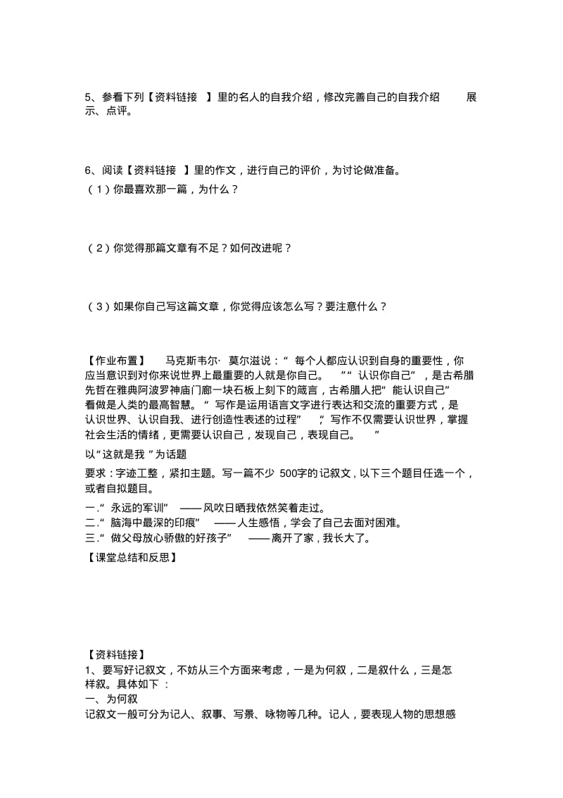 七年级作文综合性学习《这就是我》导学案.pdf_第3页