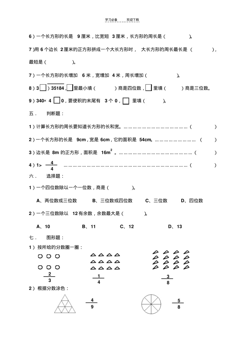 三年级数学期末复习(一).pdf_第2页