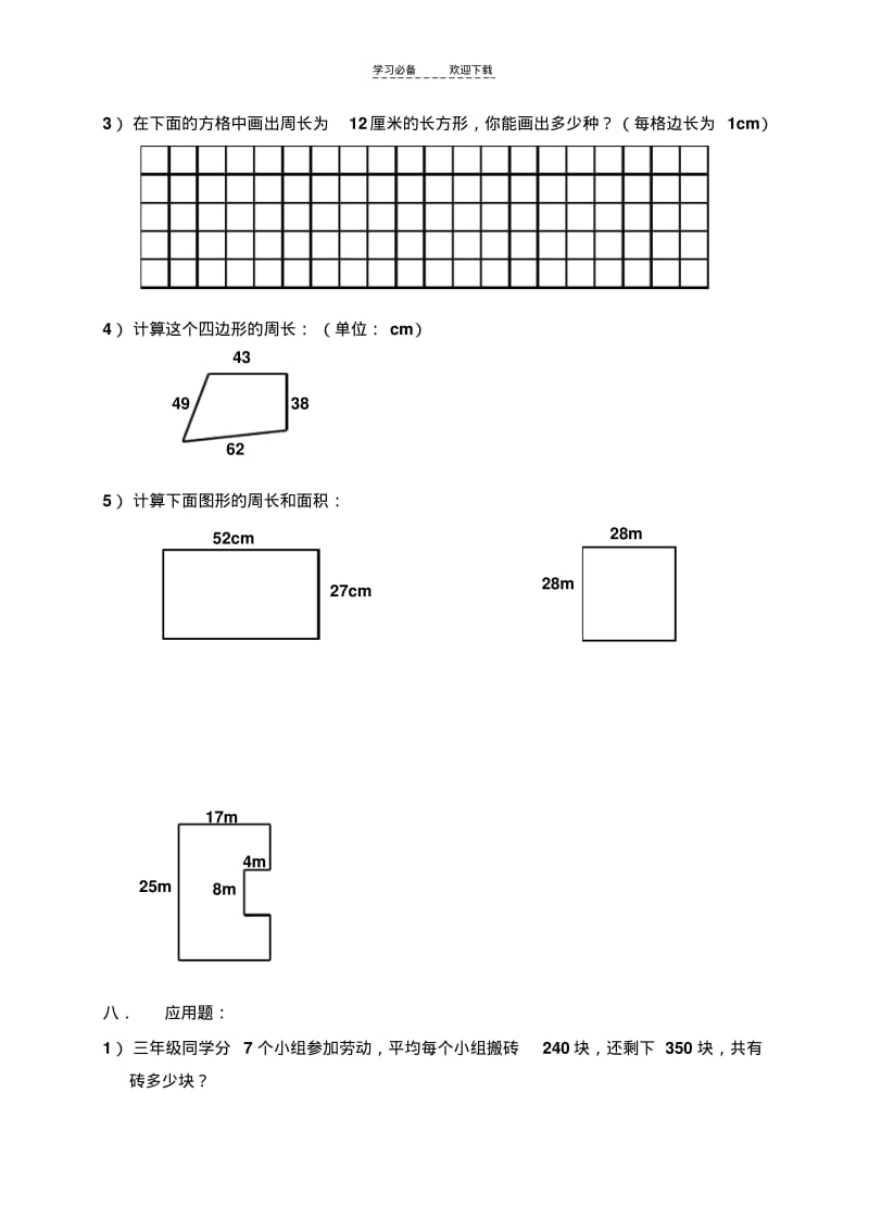 三年级数学期末复习(一).pdf_第3页