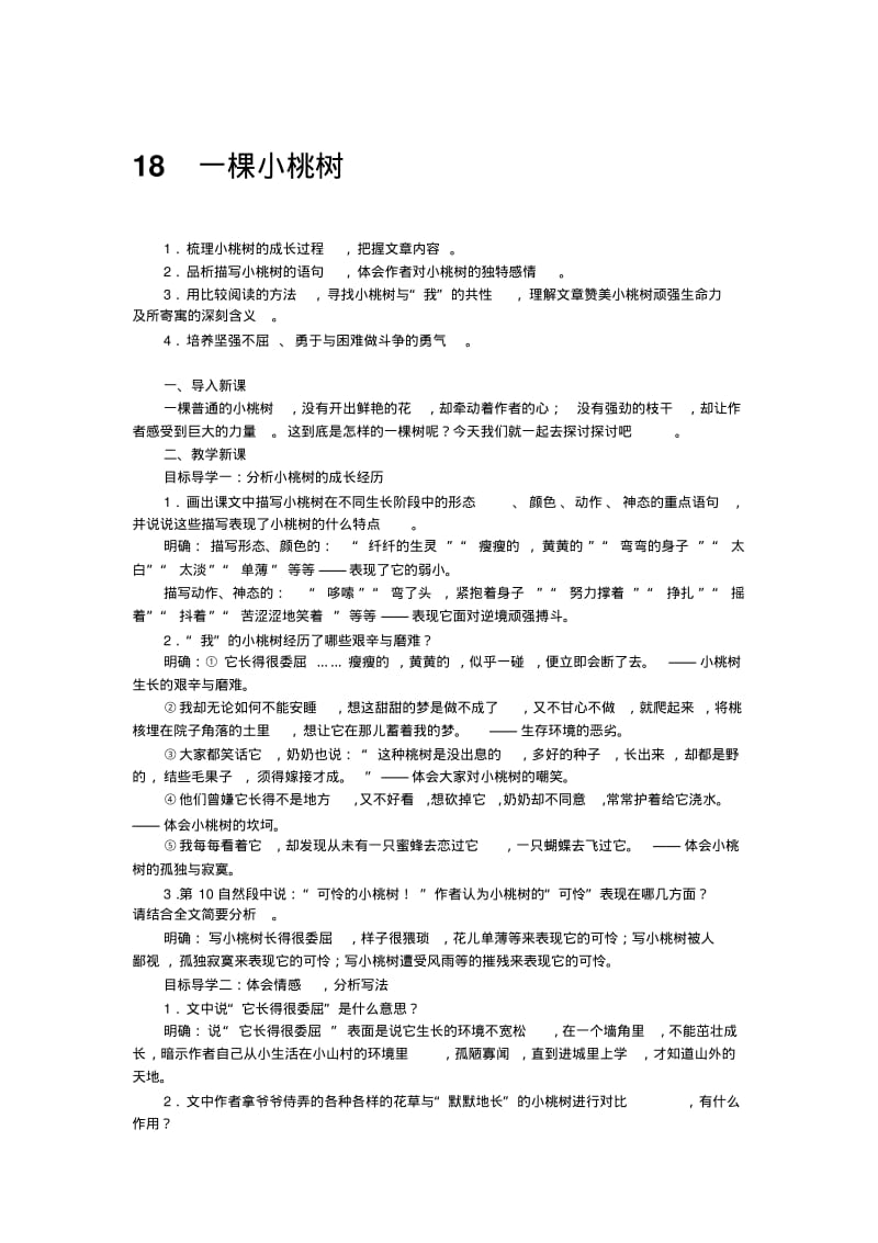 一棵小桃树.pdf_第1页