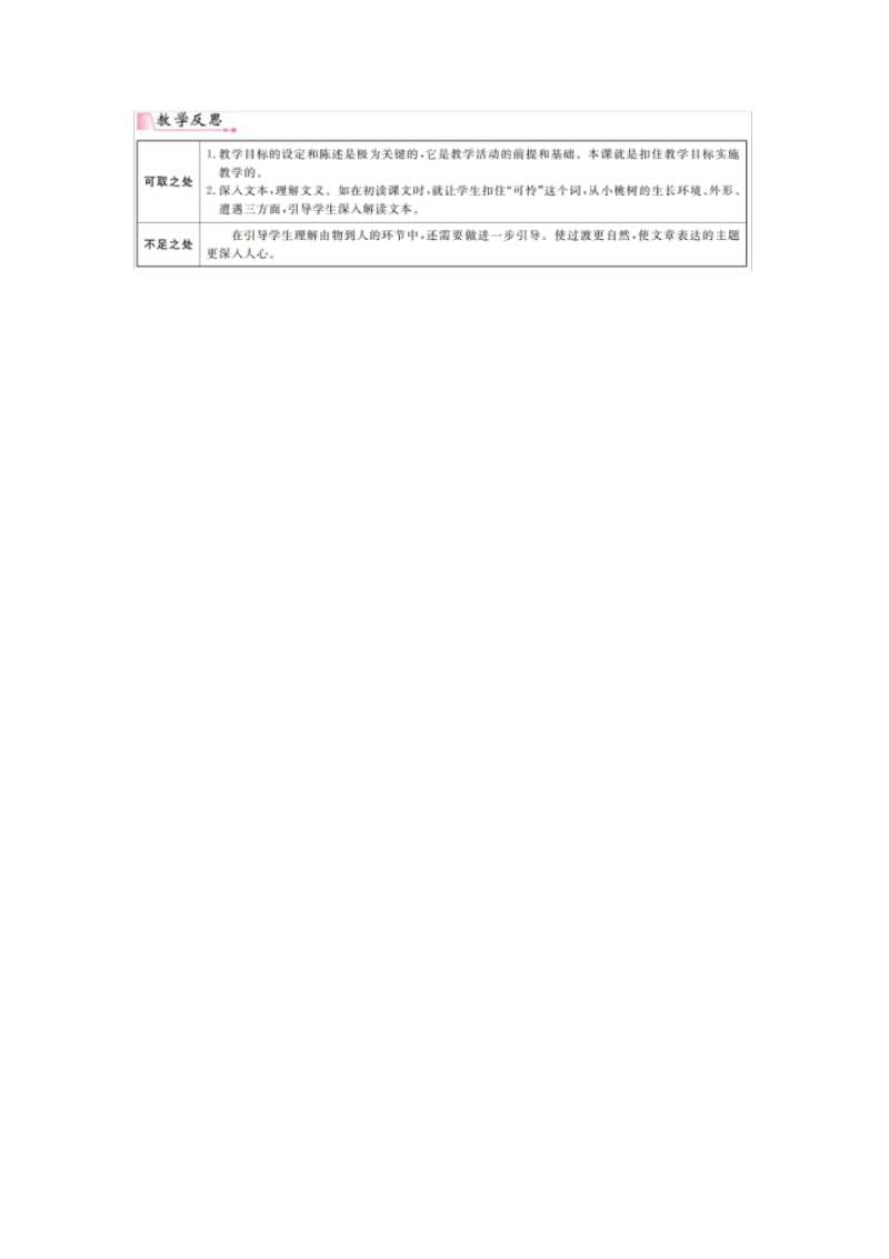 一棵小桃树.pdf_第3页