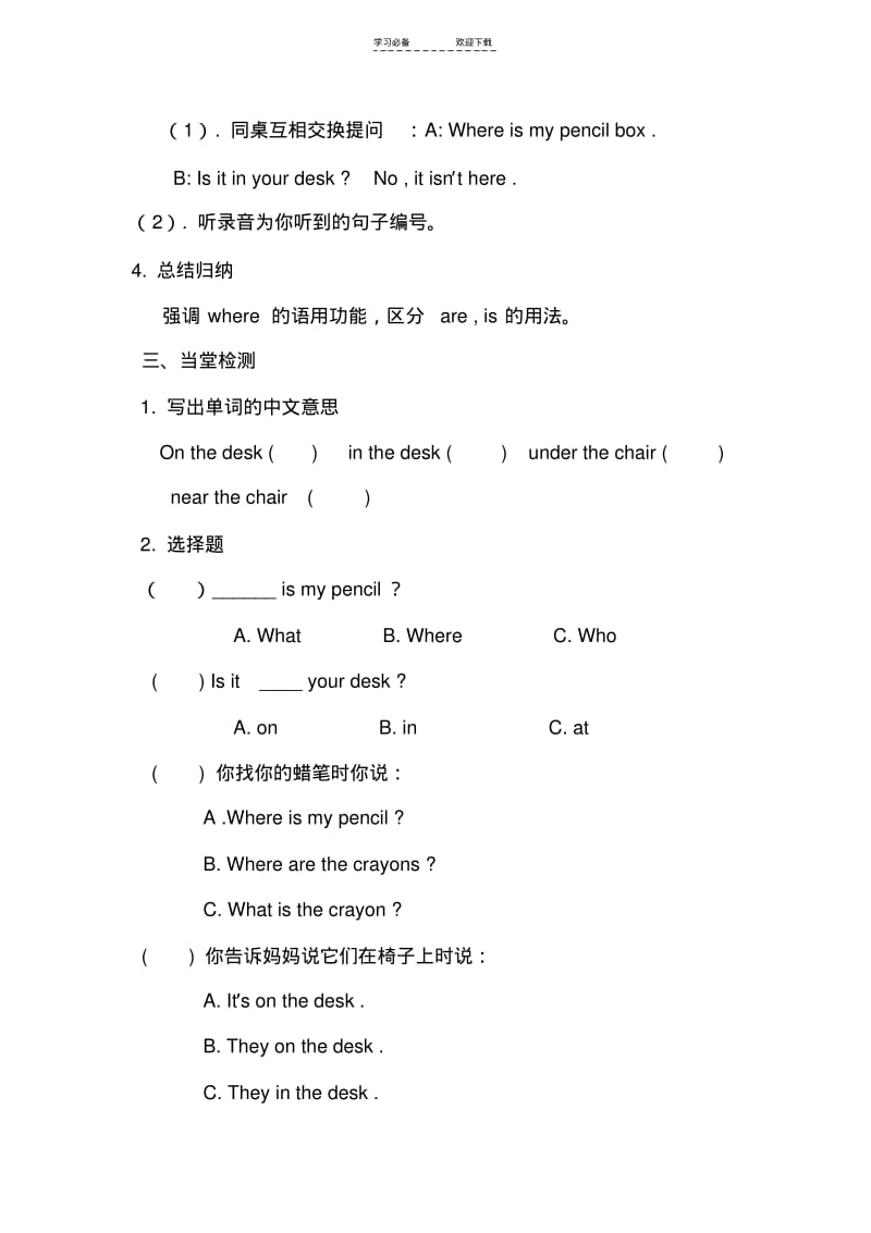 【优质文档】重大版四年级下册英语有效教学学案.pdf_第2页