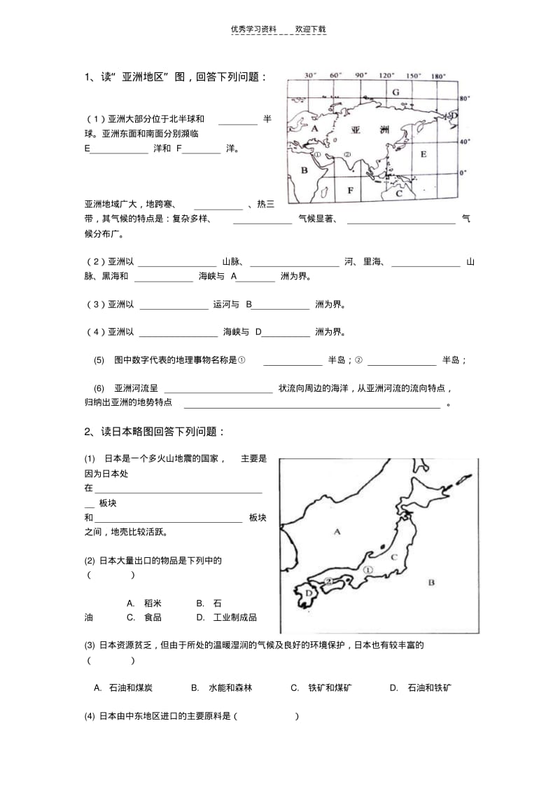 六年级地理练习题.pdf_第1页