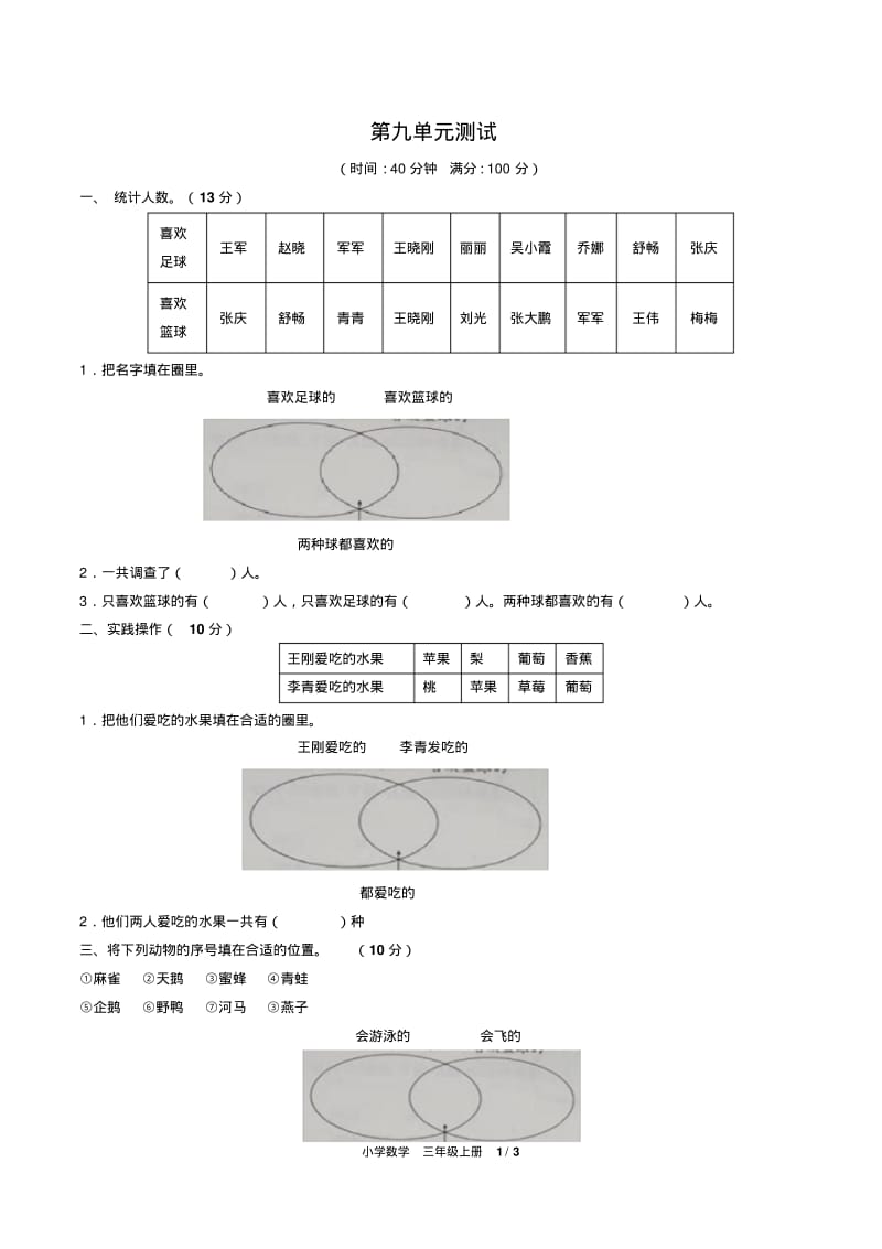 人教版数学三年级上册第九单元测试卷有答案2.pdf_第1页