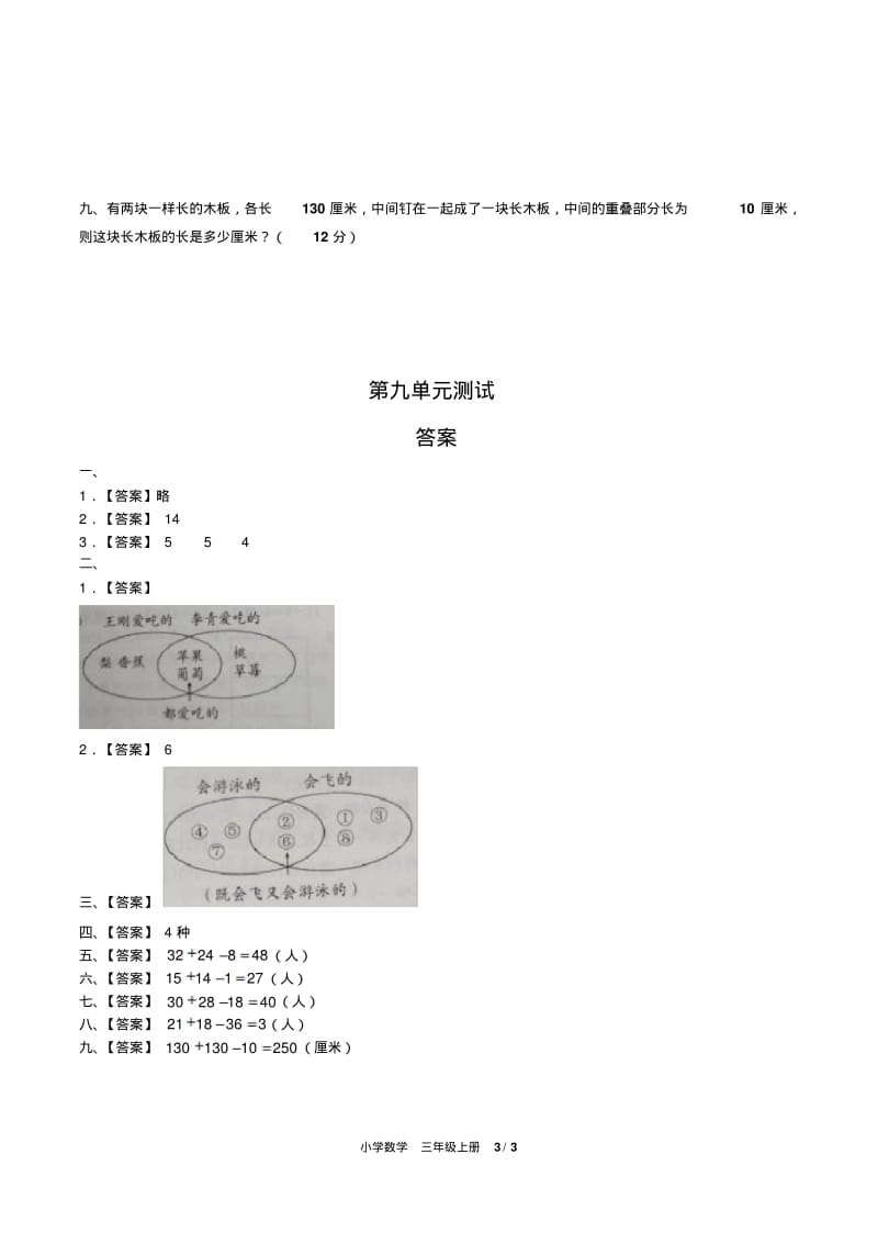 人教版数学三年级上册第九单元测试卷有答案2.pdf_第3页