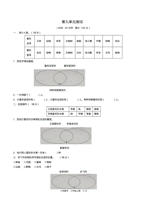 人教版数学三年级上册第九单元测试卷有答案2.pdf