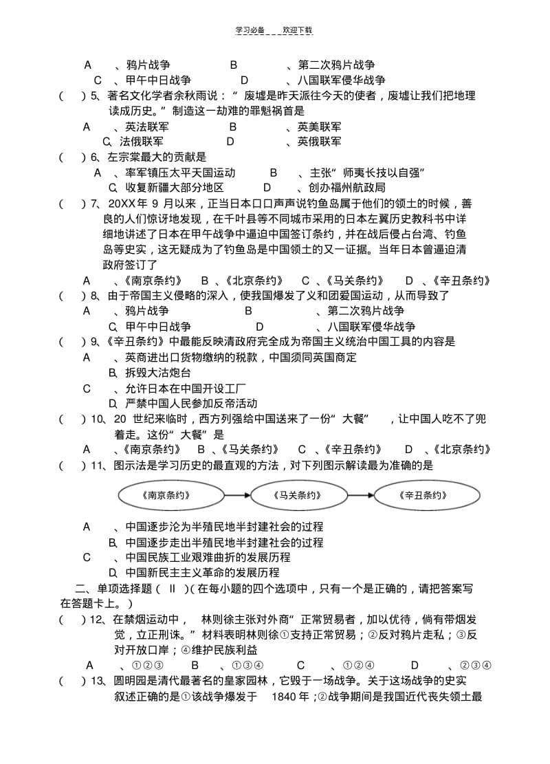 八年级历史上册第一二单元复习指导.pdf_第3页