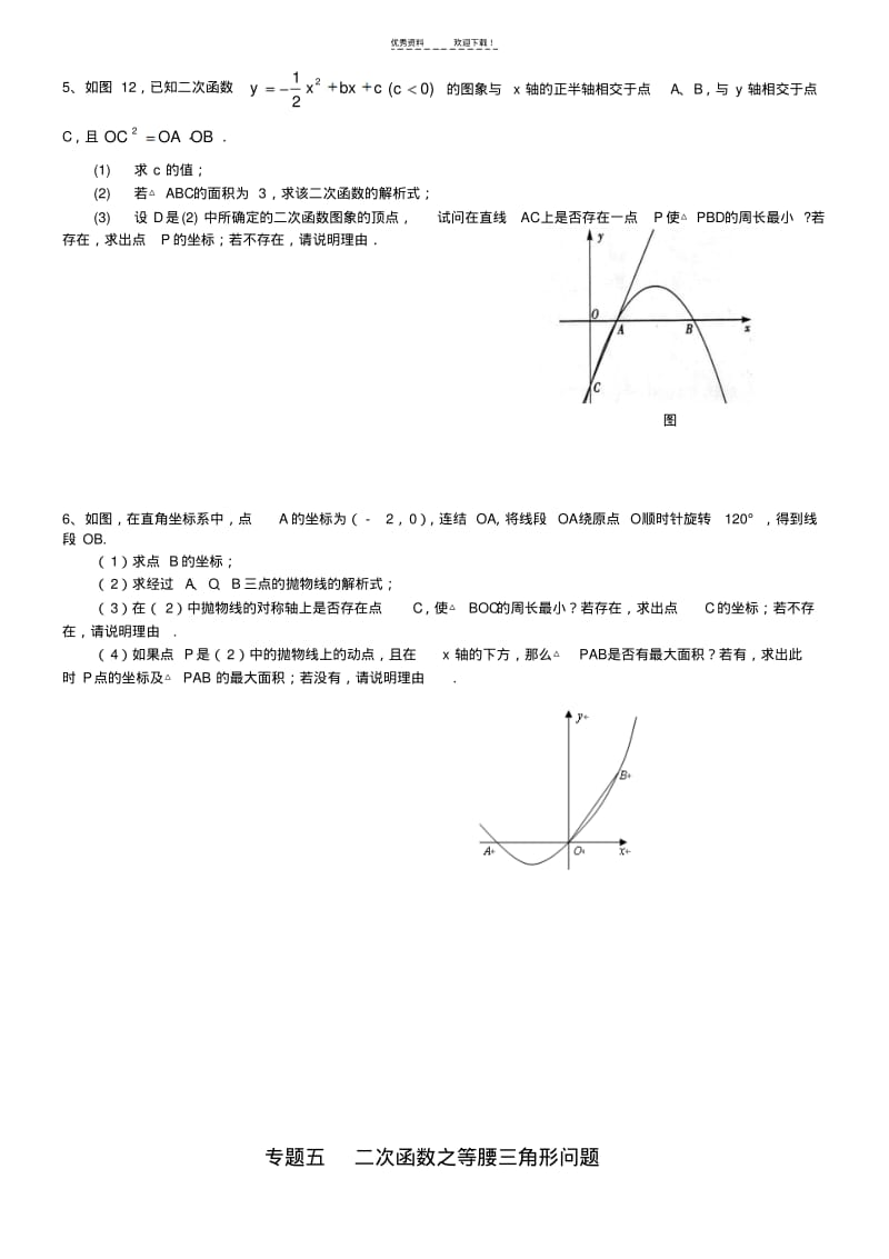 二次函数综合题分类练习.pdf_第3页