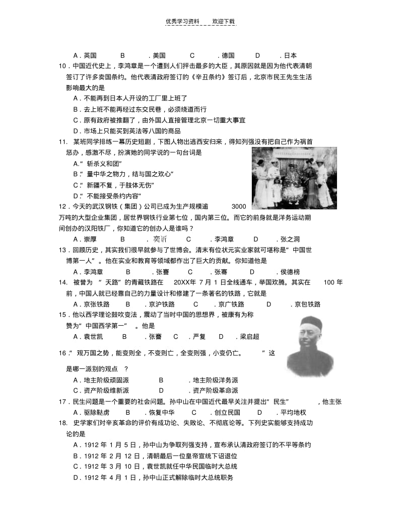 八年级历史上册期中选择题卷及答案.pdf_第2页