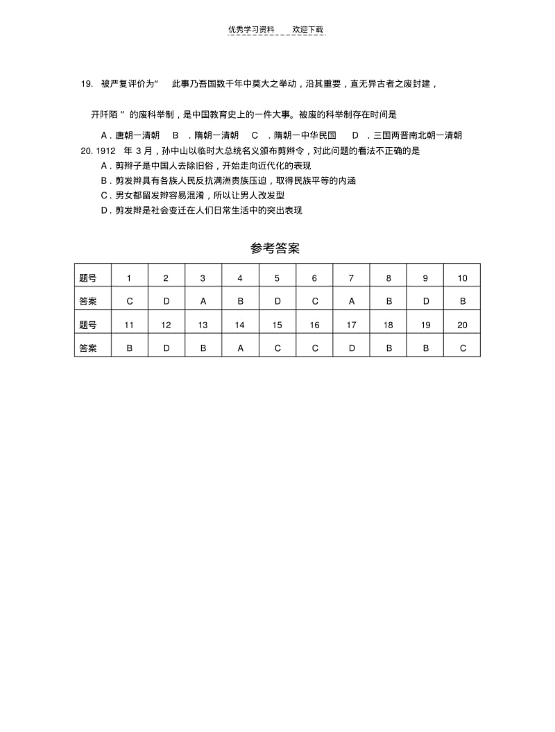 八年级历史上册期中选择题卷及答案.pdf_第3页