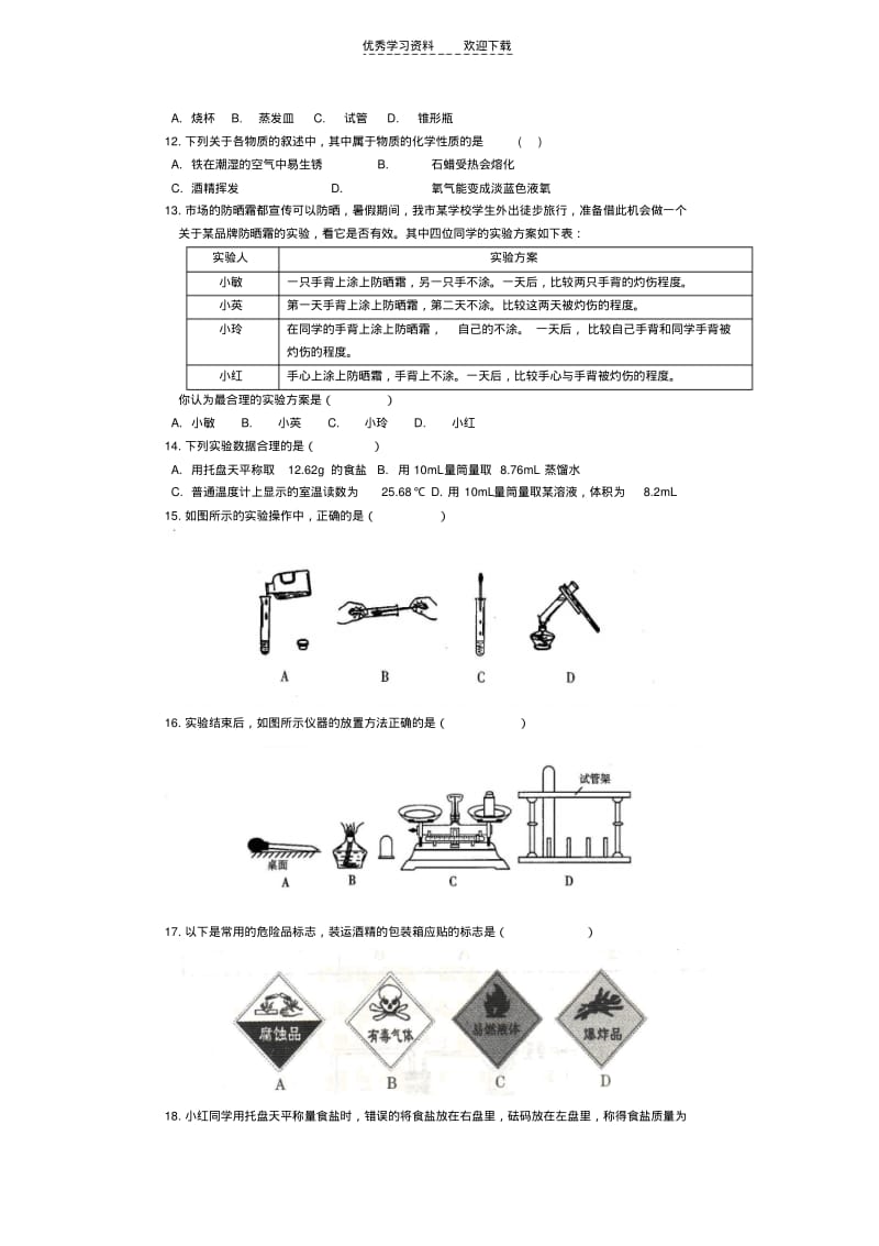 人教版化学九年级上第一单元测试题及答案.pdf_第2页