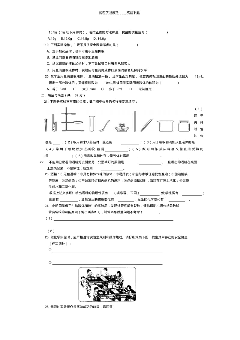 人教版化学九年级上第一单元测试题及答案.pdf_第3页