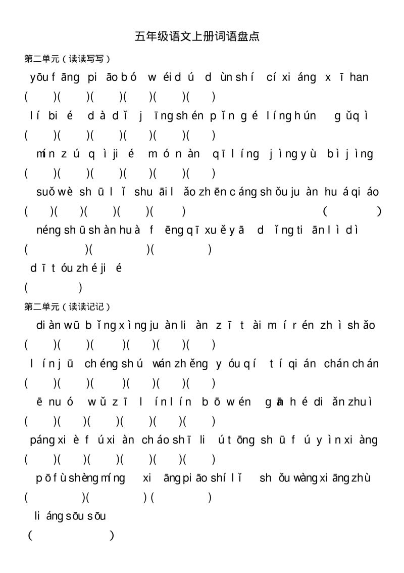 五年级语文上册词语盘点拼音.pdf_第2页