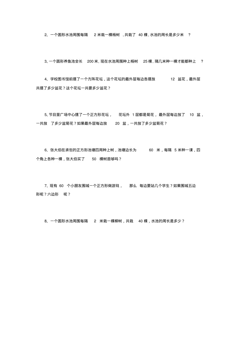 人教版五年级数学上册培优练习题《植树问题》.pdf_第2页