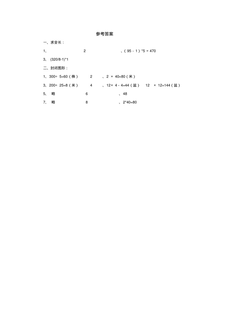 人教版五年级数学上册培优练习题《植树问题》.pdf_第3页