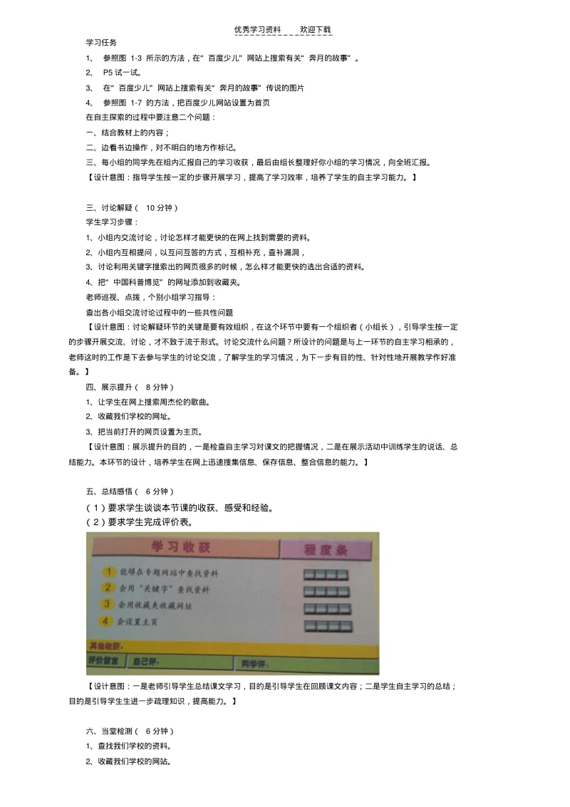 五年级上册第一课网上查找资料.pdf_第2页