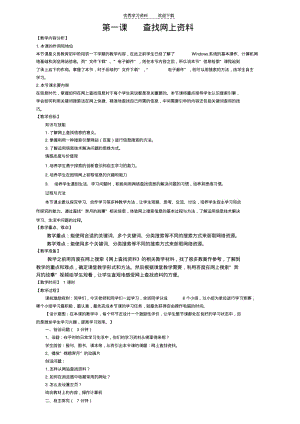 五年级上册第一课网上查找资料.pdf