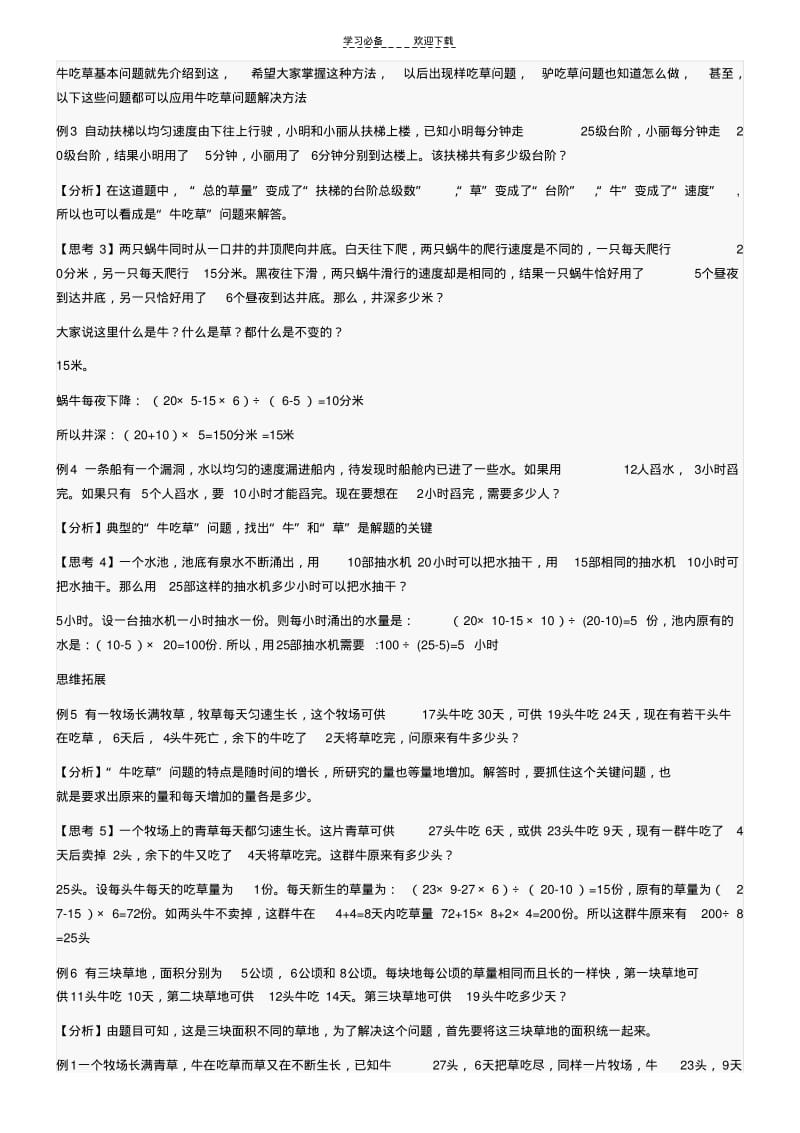 六年级奥数,牛吃草问题,教师讲义.pdf_第3页