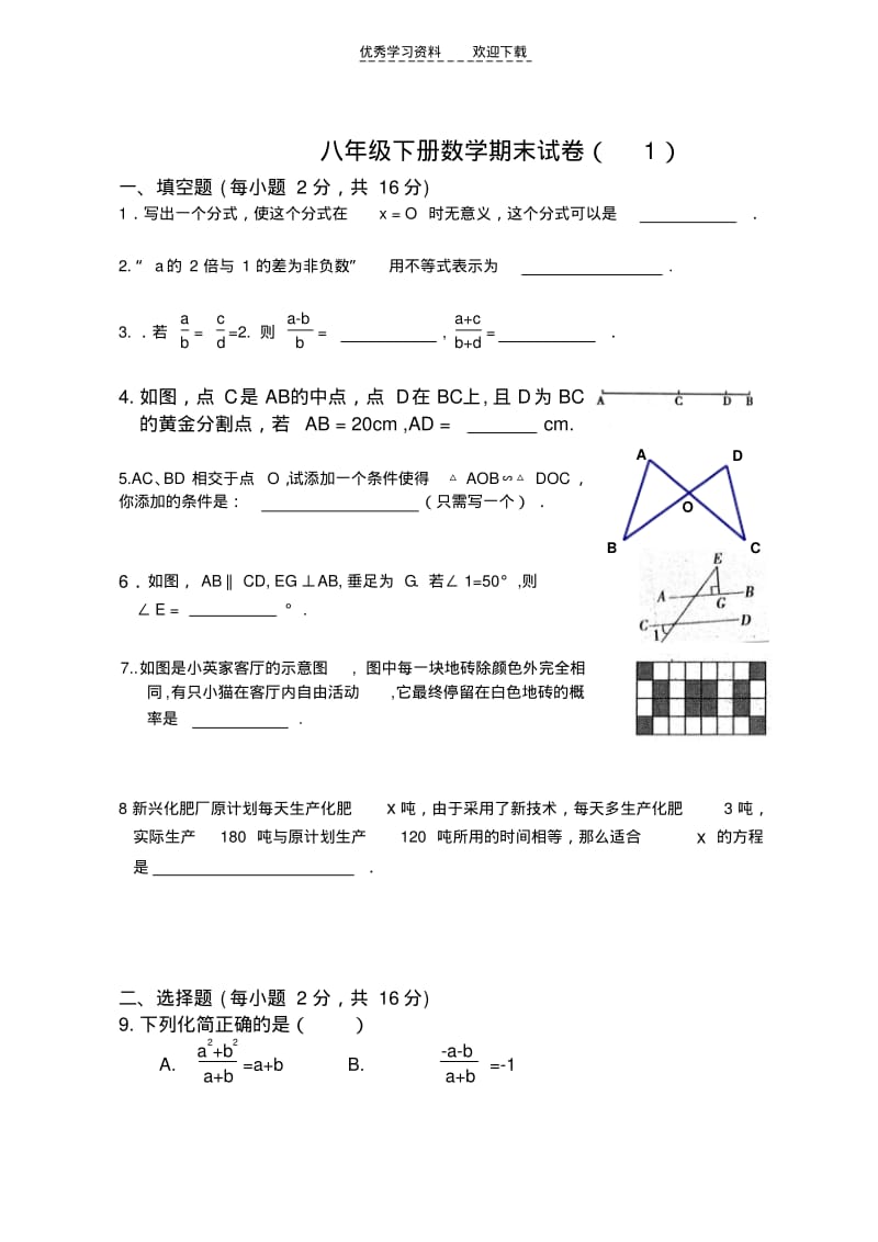 八年级上册数学期末试卷(整理的部分含答案).pdf_第1页