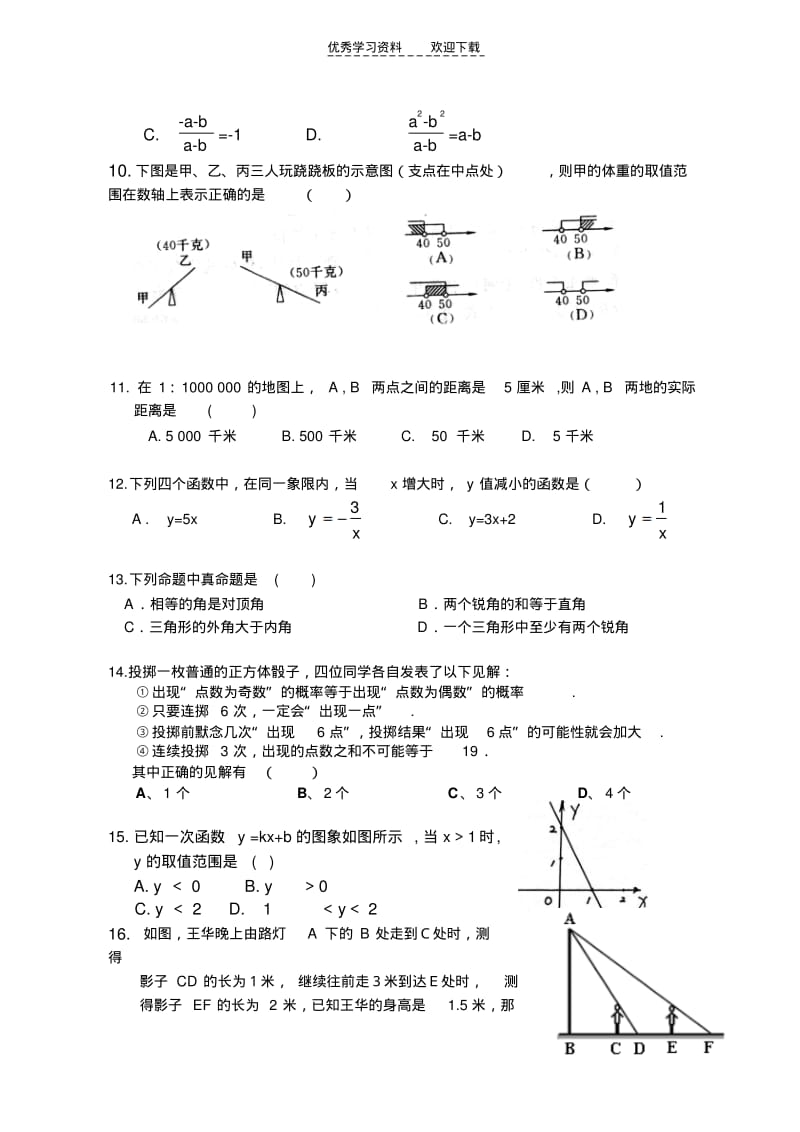 八年级上册数学期末试卷(整理的部分含答案).pdf_第2页