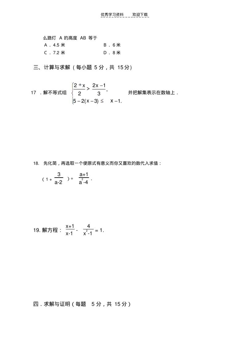 八年级上册数学期末试卷(整理的部分含答案).pdf_第3页