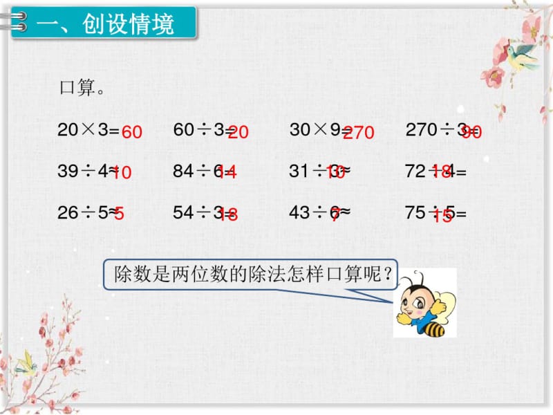 人教版四年级数学上册课件口算除法.pdf_第2页