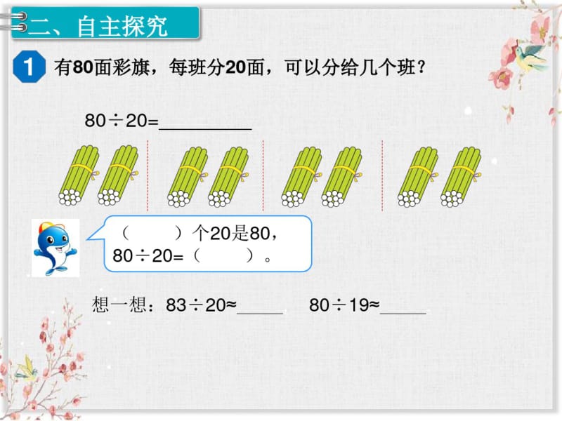 人教版四年级数学上册课件口算除法.pdf_第3页