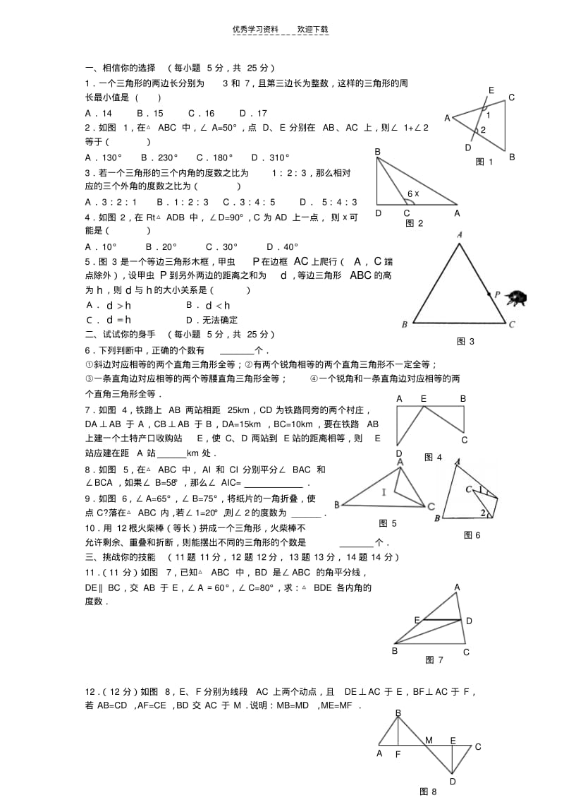 八年级上数学三角形测试题.pdf_第3页