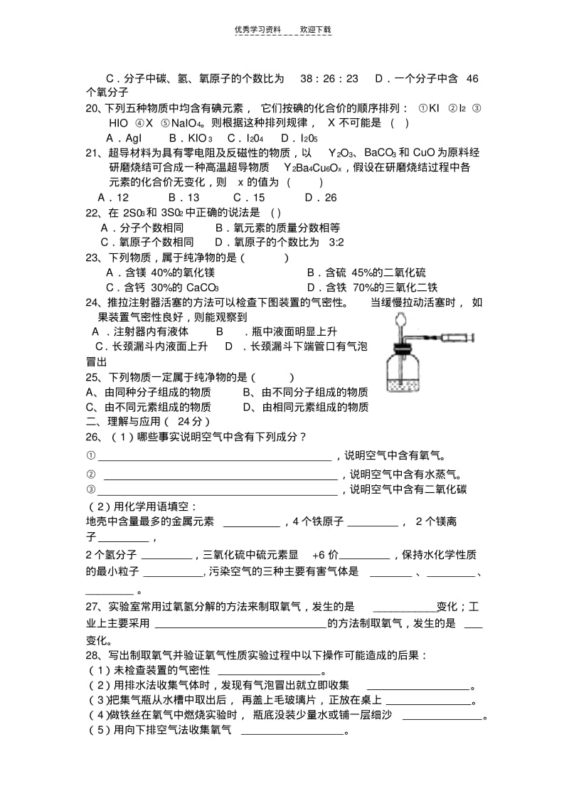 八年级化学第四单元测试题.pdf_第3页