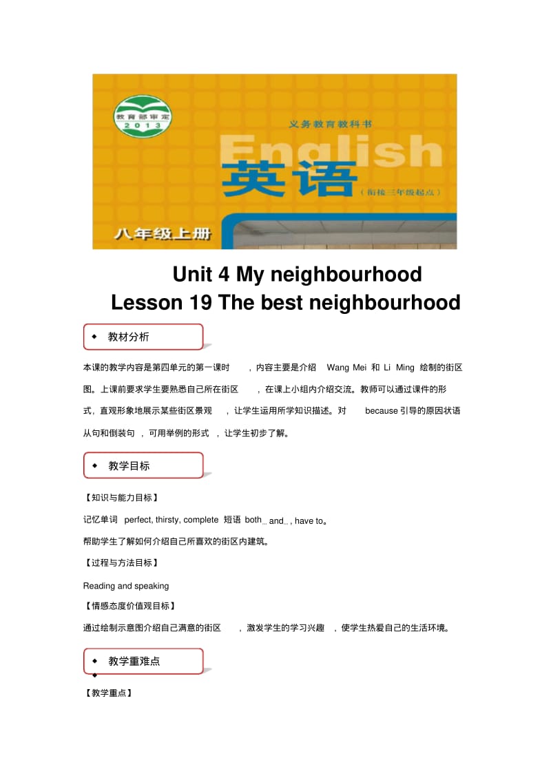 冀教版八年级英语上册教案Unit4Lesson19.pdf_第1页