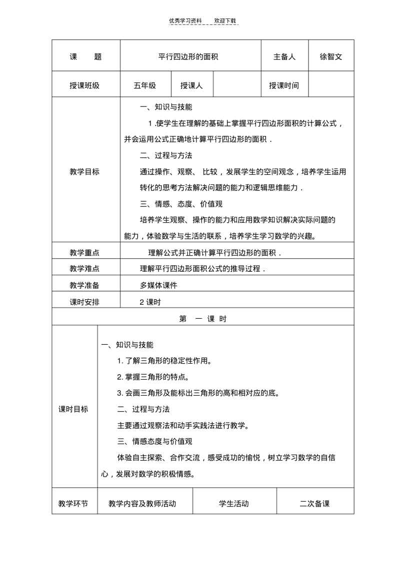 人教版五年级数学上册第五单元电子备课.pdf_第3页