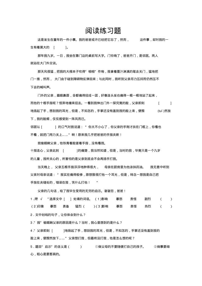 五年级语文下册阅读练习.pdf_第1页