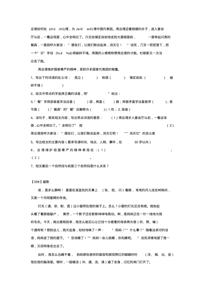 五年级语文下册阅读练习.pdf_第3页